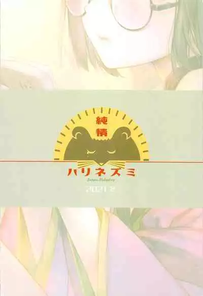 Tadaima, Benkyouchuu.