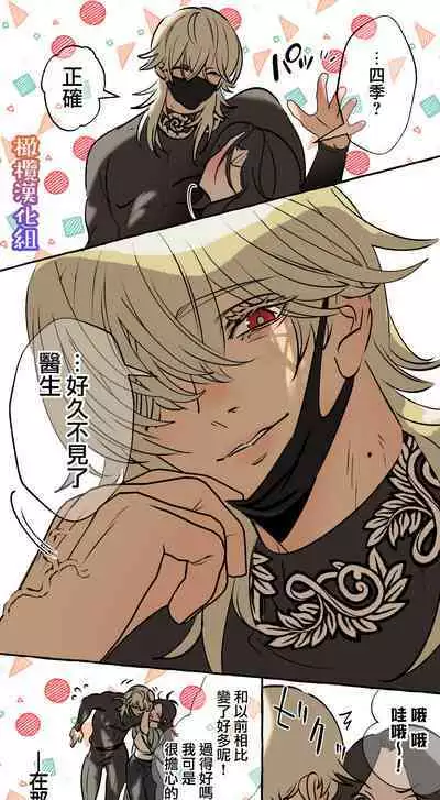 [Deltapo] 5-juu Jinkaku no Hanayome ~Tajuu Jinkaku x Seishinkai x Kankin~ | 拥有5重人格的新娘~多重人格x精神科医生x监禁~ [Chinese] [橄榄汉化组]