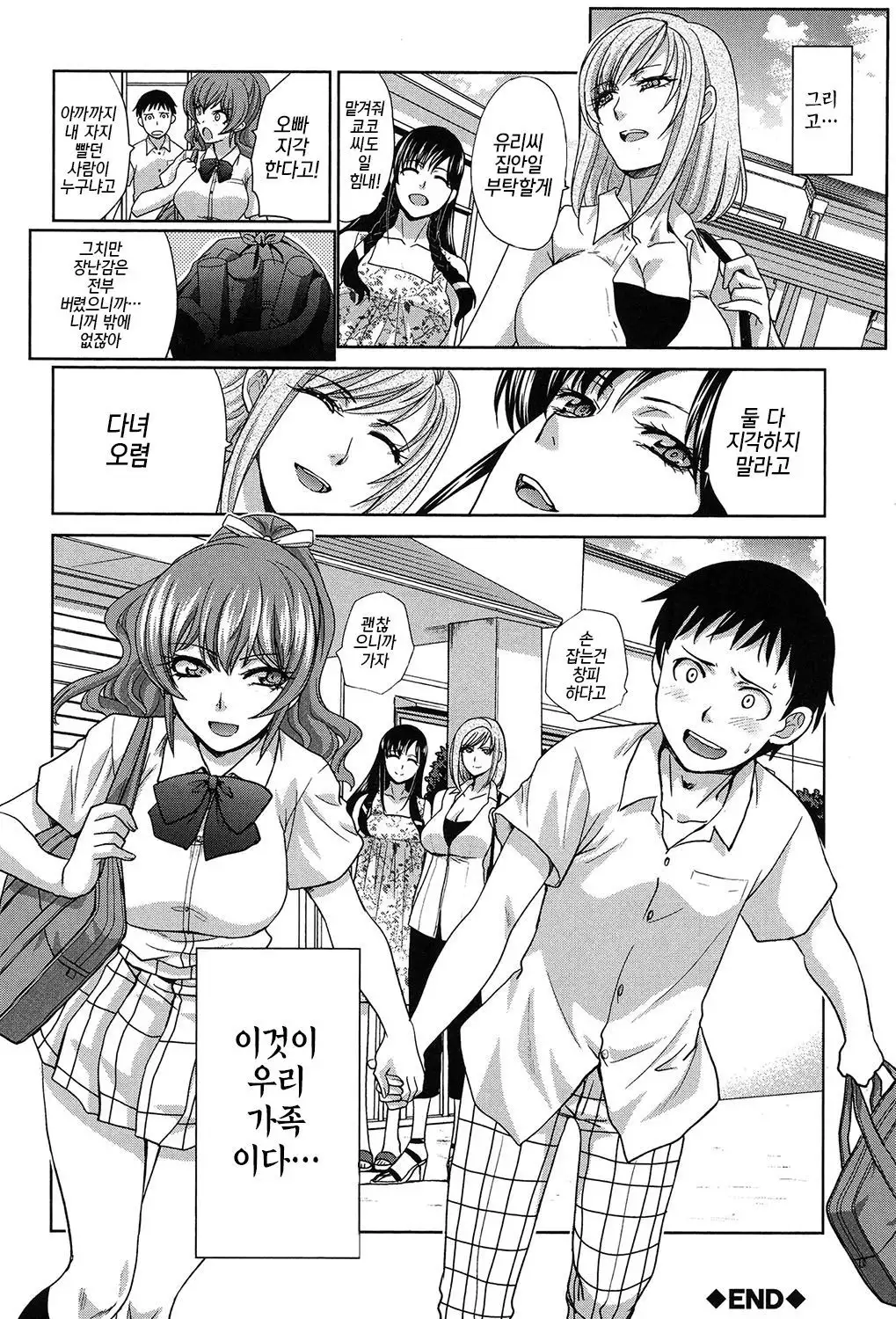 Haha Futari Ch. 6 | 두 명의 엄마 제6화
