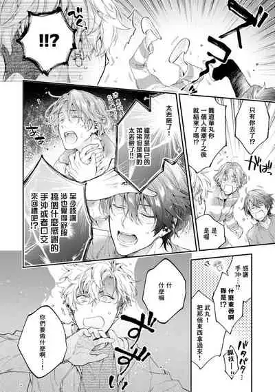 [Shakeda Nene] Yankee Hana-chan no Neko Kawaigari Kareshi | 不良少年华他无原则娇惯小男友 1-3 [Chinese] [冒险者公会] [Digital]