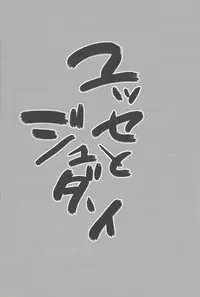 (Sennen Battle Phase 20) [KBR (Kabiringo)] Yusei to Judāi (Yu-Gi-Oh! GX, Yu-Gi-Oh! 5D's)