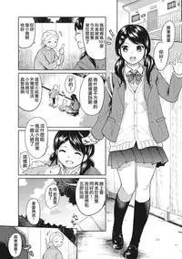 [Fumitsuki Sou] 1LDK+JK Ikinari Doukyo? Micchaku!? Hatsu Ecchi!!? Ch. 1 [Chinese] [夢之行蹤漢化組]