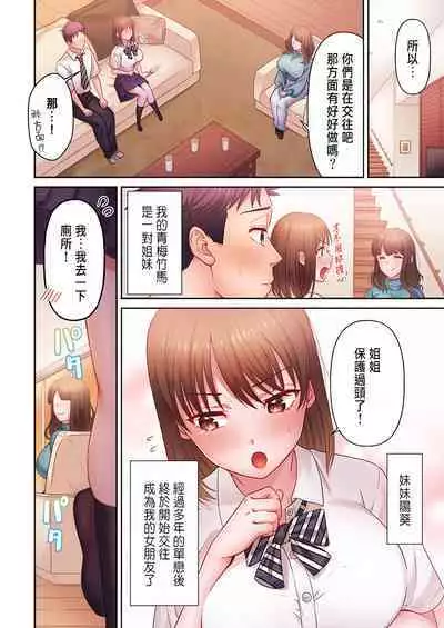 [Niwatori] Numarase Onee-san ~Kanojo to Dekinai Koto, Zenbu~ 1-３ [Chinese]