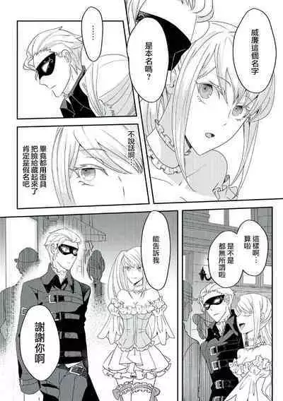 akuyaku reijo ni tensei shitakedo, hakyoku shita hazu no katabutsu o taishi ni dekiai sa retemasu! ? | 转生成恶役千金本应迎来破灭结局,没想到却被严肃死板的王太子宠上了天!? 1-7