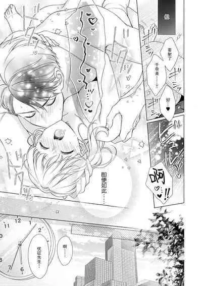 [Yuka] dekiai shachō wa watashi dake ni shūchaku-kei. ~ Amai doku de okumade torokete…~ | 宠爱社长贪恋我 ~用甘甜的毒将深处也融化~ [Chinese] [莉赛特汉化组]