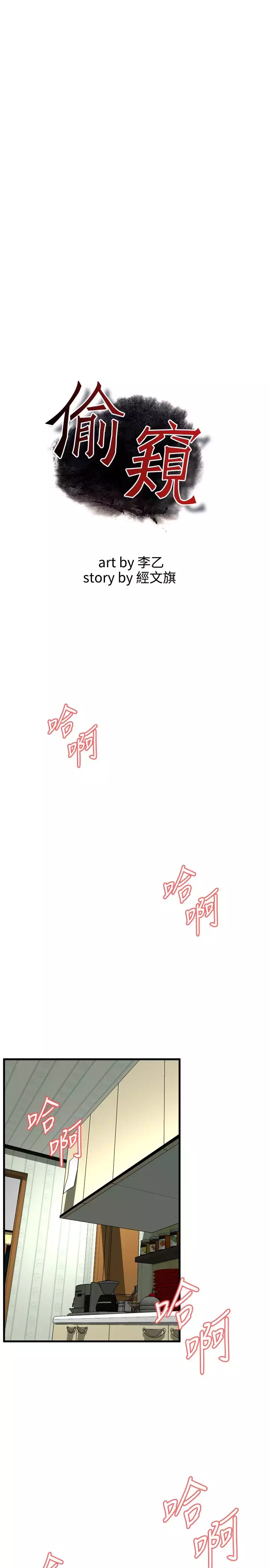 Take a Peek 偷窥 Ch.39~49 中文