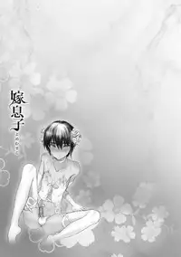 [Coin RAND] Yome Musuko [Digital]