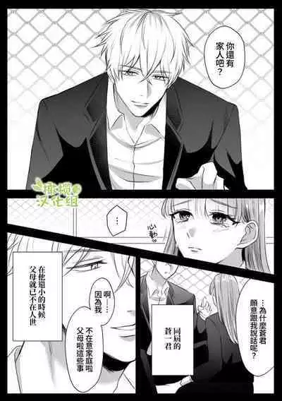 Saikyou Onna Kumichou no Akogare no Hito wa Saenai Mob Otoko ni Kawattemashita | 最强女组长的梦中情人变成了阴郁路人男