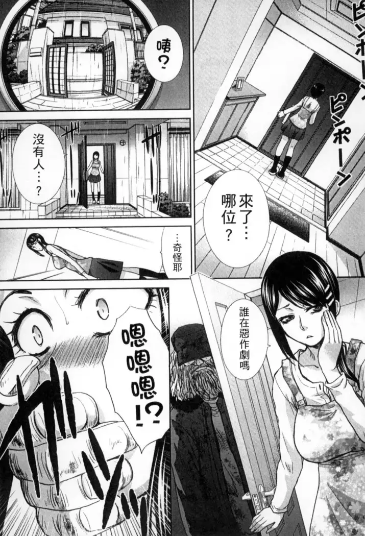 Okasareta Hitozuma | 侵犯人妻