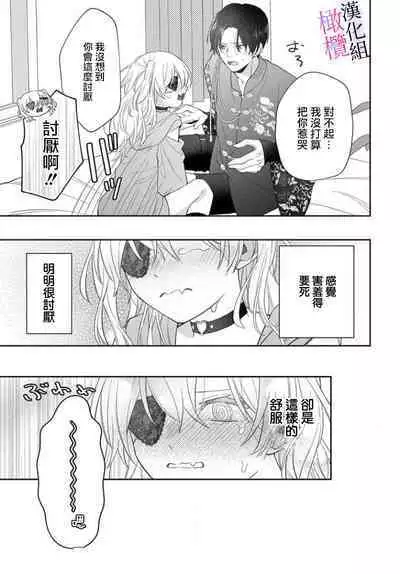 [ sugaya tiyo] itto osananazimi ha gaman deki na i- kyuuketu ni sasoi in saku you ga aru nante ki i te nai！～01-04｜专情的青梅竹马没法忍耐~我没听说过吸血會有催淫效果！~01-04话[中文] [橄榄汉化组]