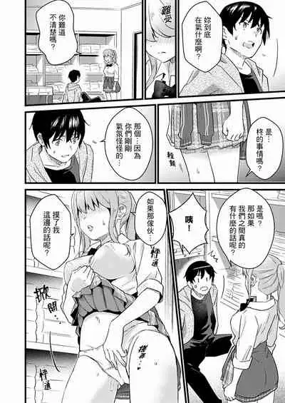 Son Nani... Watashi ni Iretai no? Yari Heya no Tonari de Seiteki ni jareatte... | 就那麼想…插進人家體內嗎?在砲房隔壁擦槍走火玩遊戲… Ch.1-12