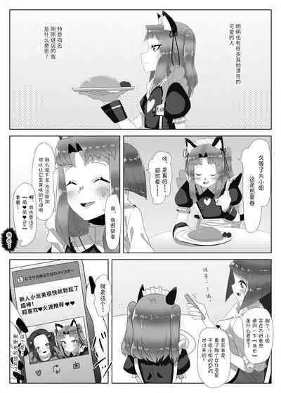 [Nitiniti Sowa (Apacchi)] Futanari Seitokaichou no Furyou Otokonoko Kousei Keikaku ~Maid Kissa Omake Hen~ [Chinese] [不可视汉化组]