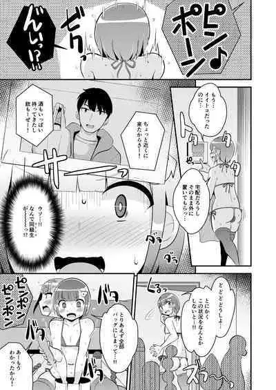 Ananie Kurui Mesu Danshi-chan Doukyuusei to Homo Shichau