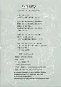 (COMIC1☆11) [Zensoku Rider (Tenzen Miyabi)] Juukan Friends (Kemono Friends)