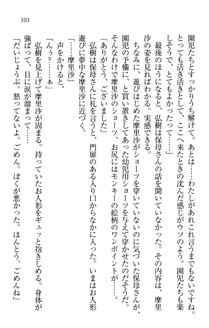 お姉ちゃんは3歳児!?