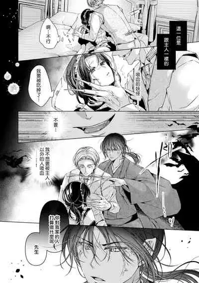 Iki mo tsukenai kyūkyoku no yuetsu —— itoshī kyūketsuki ni kizama reru shoyū shirushi! | 不能喘息的究極愉悅——被所愛的吸血鬼刻上的所有物記號!