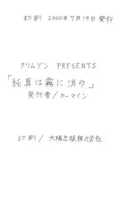 Junshin wa Kiri ni Kiyu (Final Fantasy IX) [English] [Rewrite]