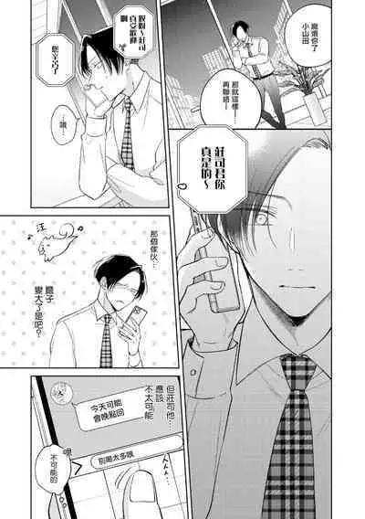 [Arata Licca] Oni Joushi Gokudera-san wa Abakaretai. | 魔鬼上司·狱寺先生想暴露 Ch. 7-12+加笔+13-14 [Chinese] [Digital]