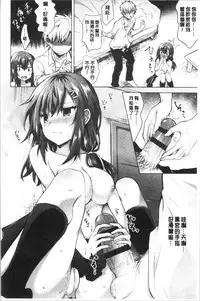 [Tetsuyama Kaya] Shojo Holic - Virgin-holic | 処女的成癮症 [Chinese]