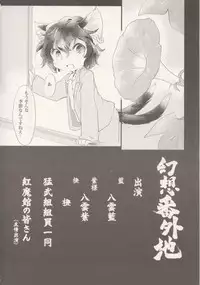 (C90) [Hinaprin (Ikuta Takanon)] Gensou Bangaichi (Touhou Project)