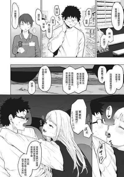 Eightman Sensei no Okage de Kanojo ga Dekimashita! | 托八男老師的福交到女朋友啦!