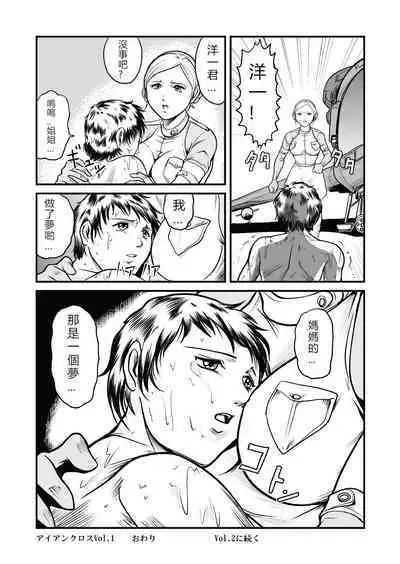 [GGM]The IRONCROSS(chinese)(2023年修正版)