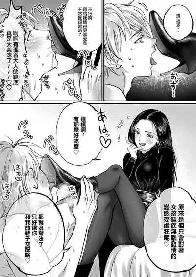 Ikemen Macho nanoni Sochin dakara Kutsu Feti Maso ni Sarechatta | 明明是肌肉型帥哥雞雞卻很小所以我將他調教成我的鞋奴了