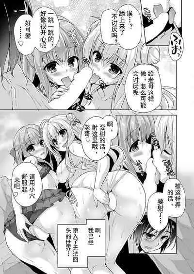 Hamidashi Creative Dai 9-kai Minna de Yume no Harem H | 常轨脱离Creative 第九话 梦幻般的后宫H