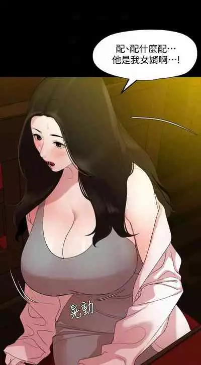 [橘皮 & 黑嘿嘿] 與岳母同屋 1-67 官方中文（完結）