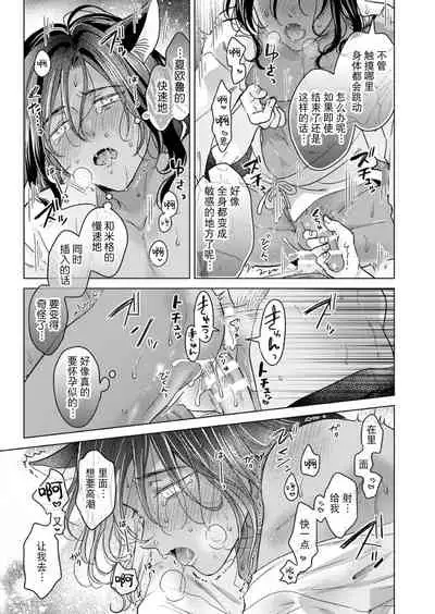 Kemono no Gochisou, Okawari