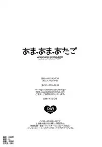 (C90) [MOZUCHICHI (Mozuya Murasaki)] Amaama Atago (Kantai Collection -KanColle-) [Chinese] [空気系☆漢化]