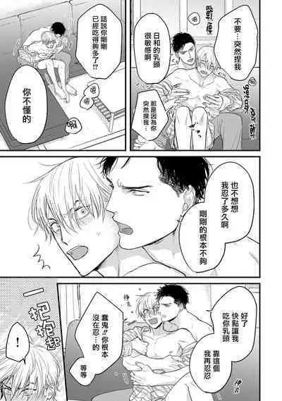 [Yamada Nichoume] Tabetemo Oishiku Arimasen 2 | 尝起来一点都不好吃 2 Ch. 6-23 番外+加笔+A店特典 + 24-25 [Chinese] [冒险者公会] [Digital]