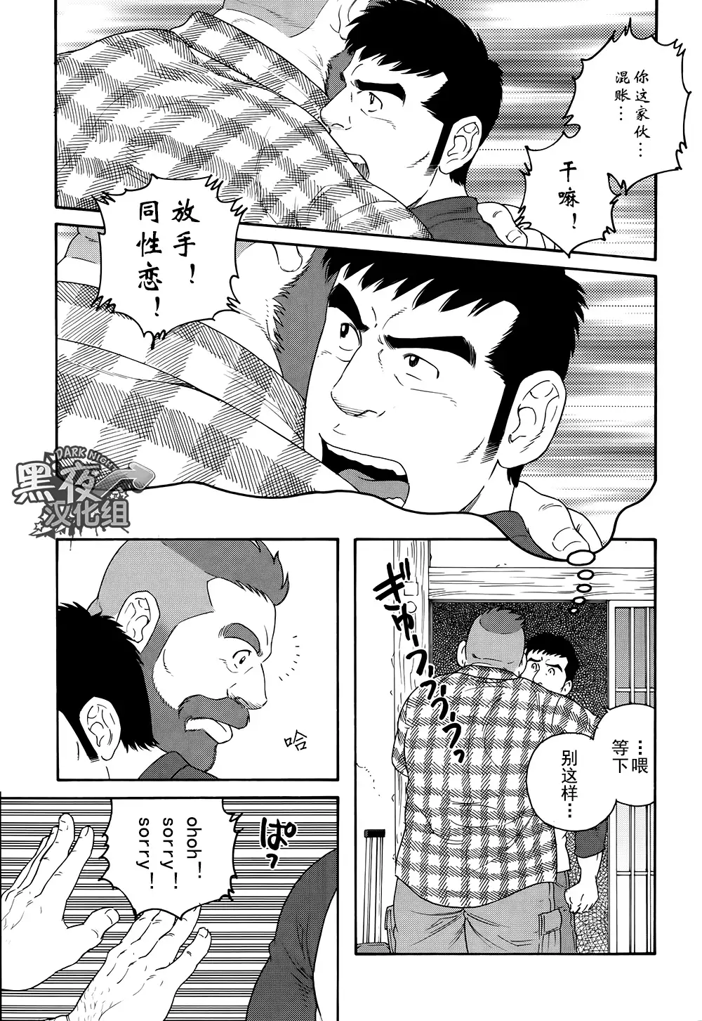 Otouto No Otto | 弟之夫