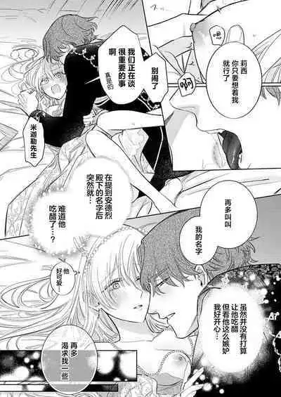 Ai ga Omoi Kishi Koushaku wa, Tsuihou Reijou no Subete o Ubaitsukushitai. | 骑士公爵爱意深重,想要索取放逐千金的一切。 1-17