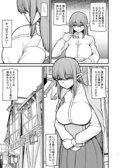 [Butachang] Motenai Jimi na Elf o Kanojo ni Shita Hanashi 2 | I'm Dating A Plain-Looking, Unpopular Elf 2