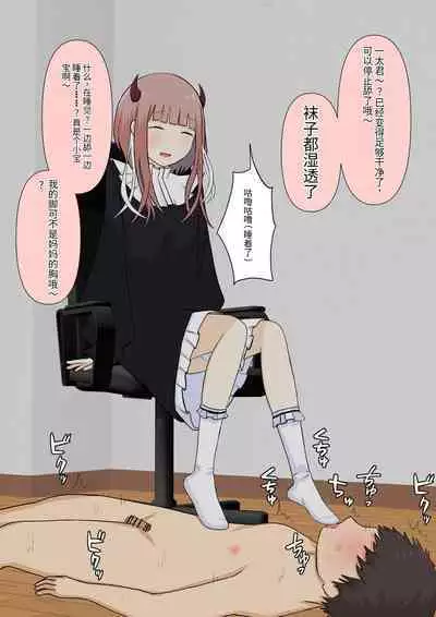 Boku no Subete o Ubatta Akuma