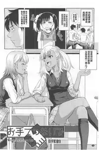 [Takano yuki] Chichi Otome | 美乳的乙女 [Chinese]