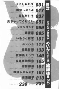 [Meika] Houkago Ecchi - After school...H | 放課後的性愛 [Chinese]