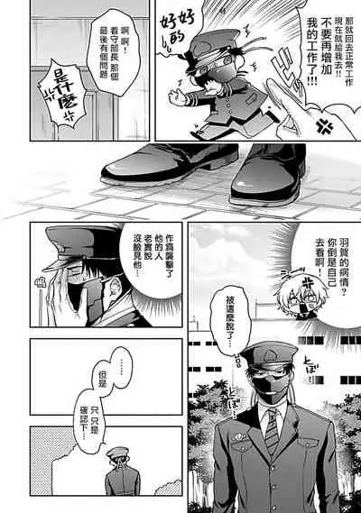 [Sakishita Senmu] Haga-kun wa Kamaretai | 羽贺君想要被咬 Ch. 1-5 [Chinese] [拾荒者汉化组] [Digital]