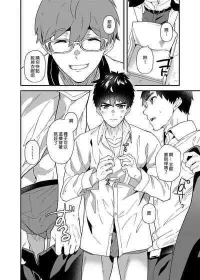 Kore Irete Shasei shitara 5-man tte Maji nan su yo ne!? |把這個插進去並射出來的話就能拿到5萬了對吧!?