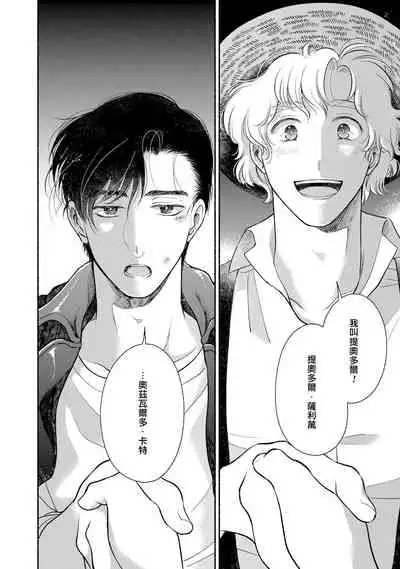 [Azuma Kaya] Rumspringa no Joukei | 徘徊期少年 Ch. 1-3 [Chinese] [冒险者公会]