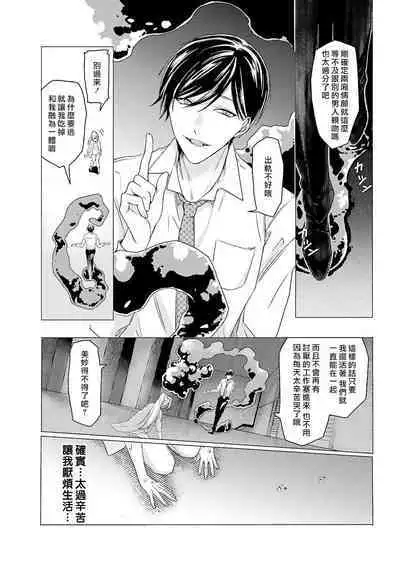 kono shachiku OL ga mononoke ni aisa reru no wa riyū ga aru | 这只社畜OL被妖怪偏爱是事出有因 1