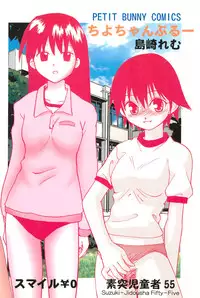 (C63) [Petit Bunny (Shimazaki Lem)] Chiyo Champloo (Azumanga Daioh)