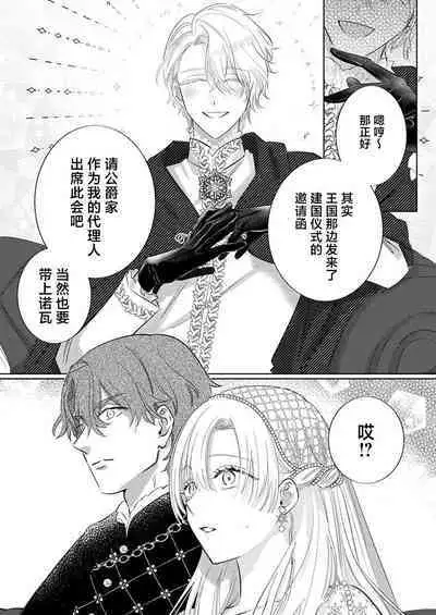 Ai ga Omoi Kishi Koushaku wa, Tsuihou Reijou no Subete o Ubaitsukushitai. | 骑士公爵爱意深重,想要索取放逐千金的一切。 1-17