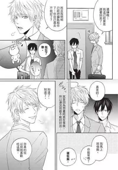 Fukigen Itoko ga Kawaisugite Shikatanai | 臭脸表弟可爱到让我受不了