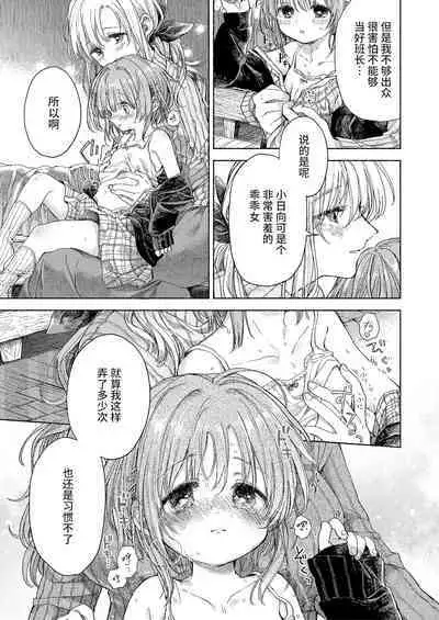 [Fetishism Pocket (Itou Hachi)] Hinata-chan to Sensei (Flower of happiness) [Chinese] [角落里的汉化组] [Digital]