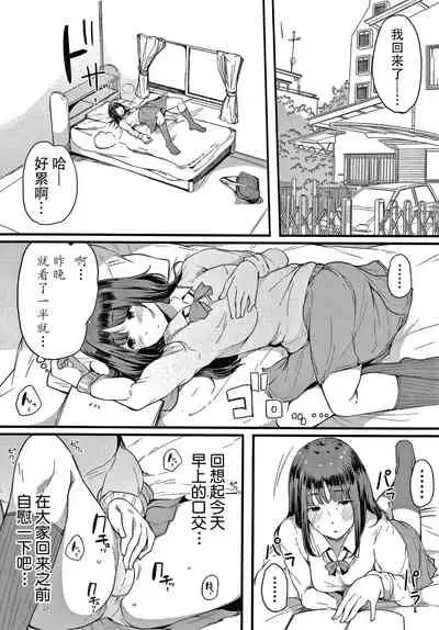 [Sakurayu Hal] Fujun na Kankei [Chinese] [牛肝菌汉化]