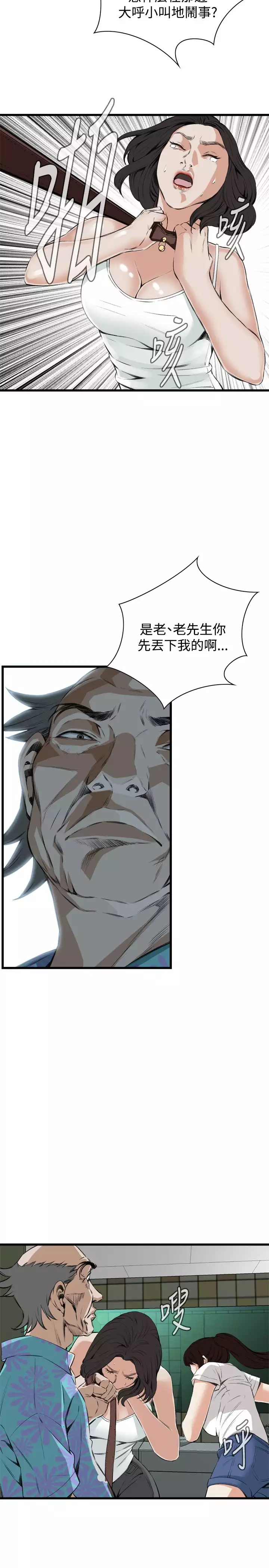 Take a Peek 偷窥 Ch.39~54 中文