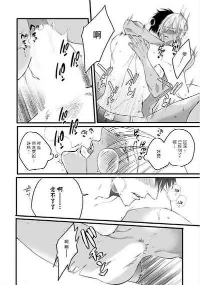 [Nakamura Makino] Rakka no Alpha Ou | 硕果的α王 Ch. 5-6+番外 [Chinese] [Digital] [完结]