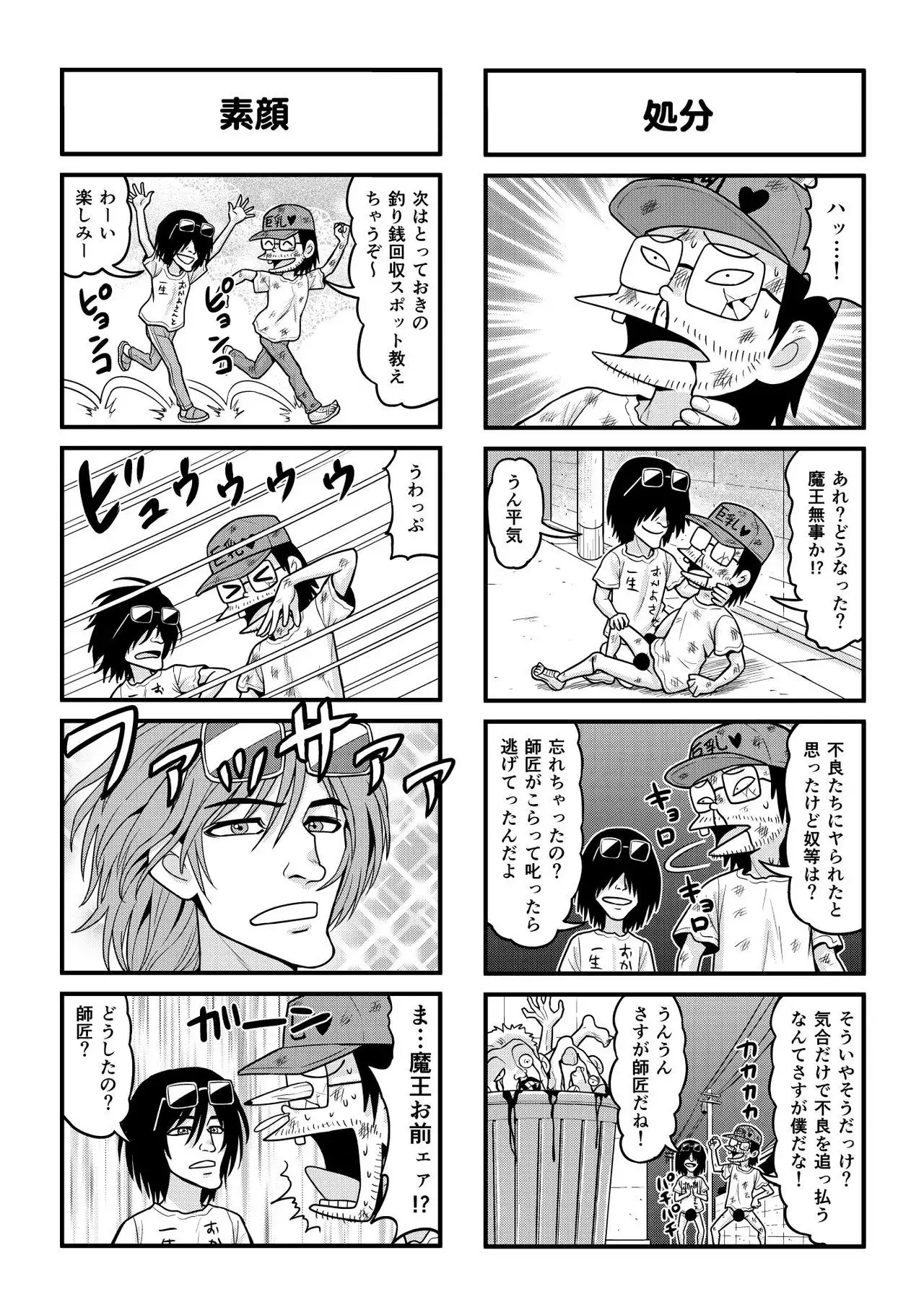 Nonki BOY Ch. 1-39
